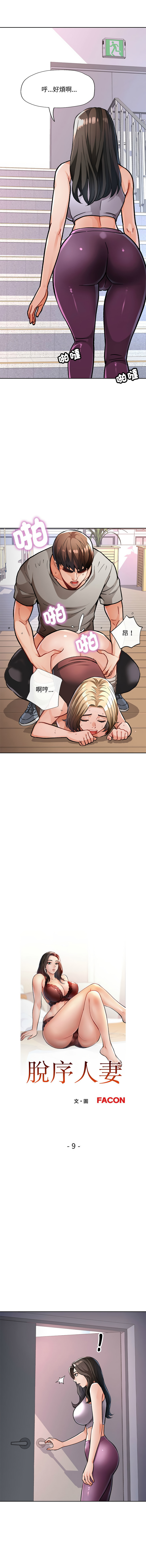 [韩国漫画] 脱序人妻 剧情,熟女人妻#[19P]-2