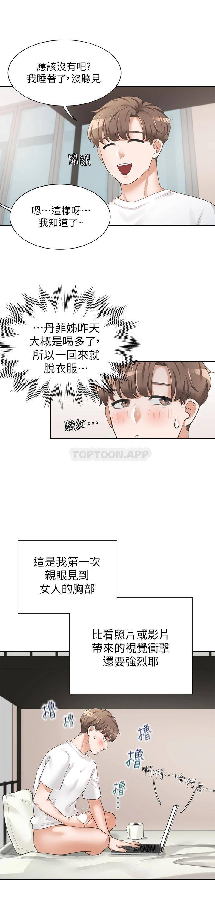 [韩国漫画] 同居上下铺 剧情,巨乳大奶,OL#[48P]-33