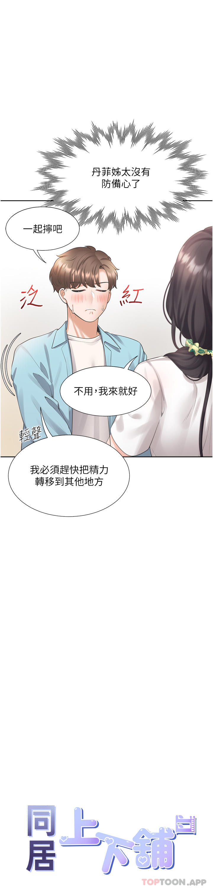 [韩国漫画] 同居上下铺 剧情,巨乳大奶,OL#[46P]-8