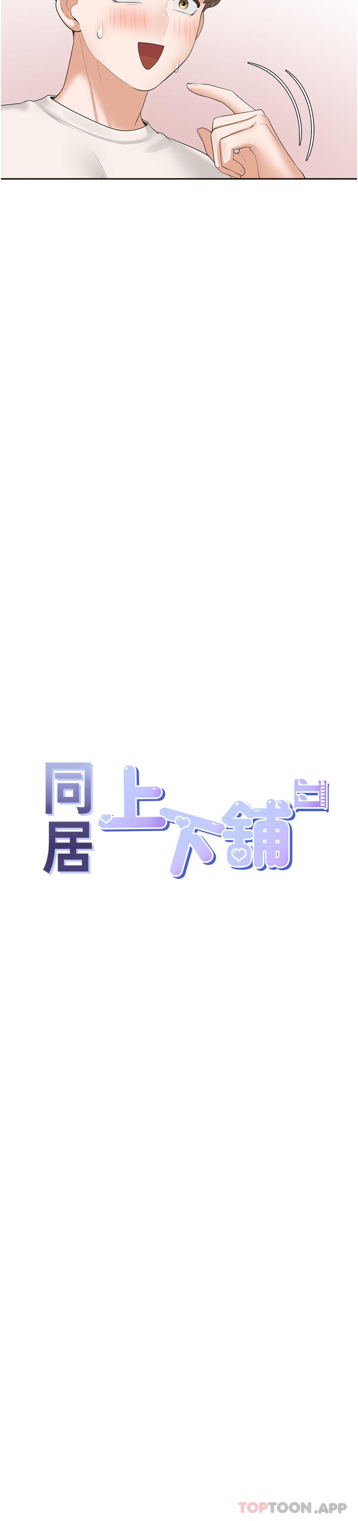 [韩国漫画] 同居上下铺 剧情,巨乳大奶,OL#[45P]-7