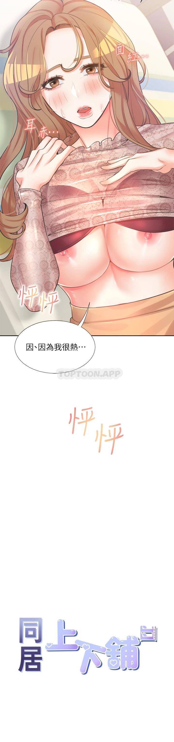 [韩国漫画] 同居上下铺 剧情,巨乳大奶,OL#[47P]-3