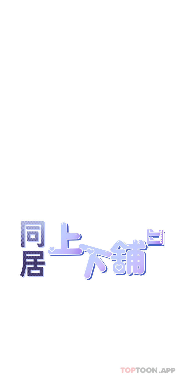 [韩国漫画] 同居上下铺 剧情,巨乳大奶,OL#[45P]-5