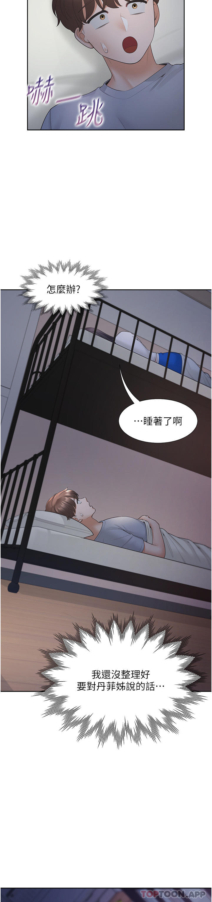 [韩国漫画] 同居上下铺 剧情,巨乳大奶,OL#[51P]-40