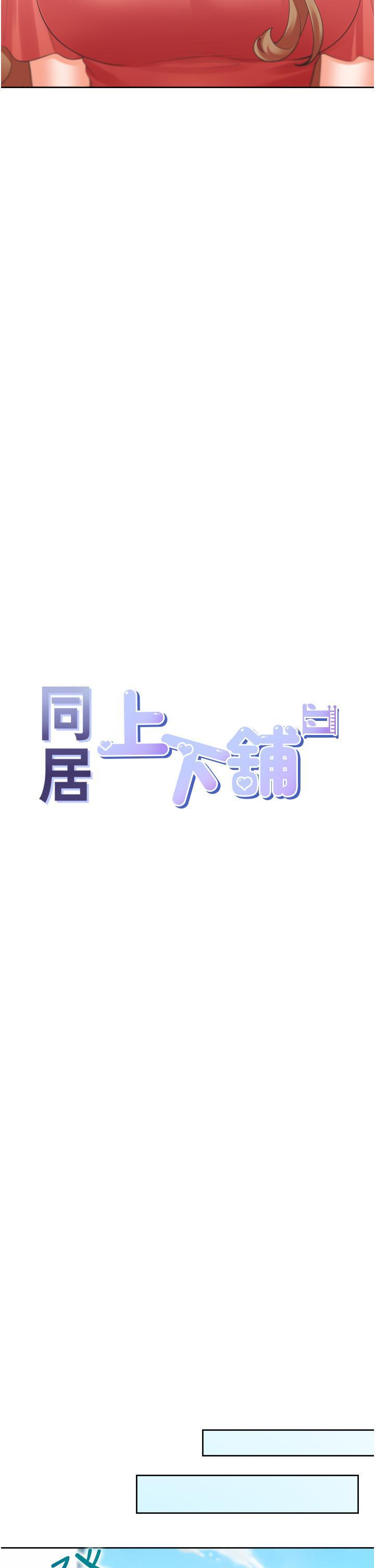 [韩国漫画] 同居上下铺 剧情,巨乳大奶,OL#[45P]-11