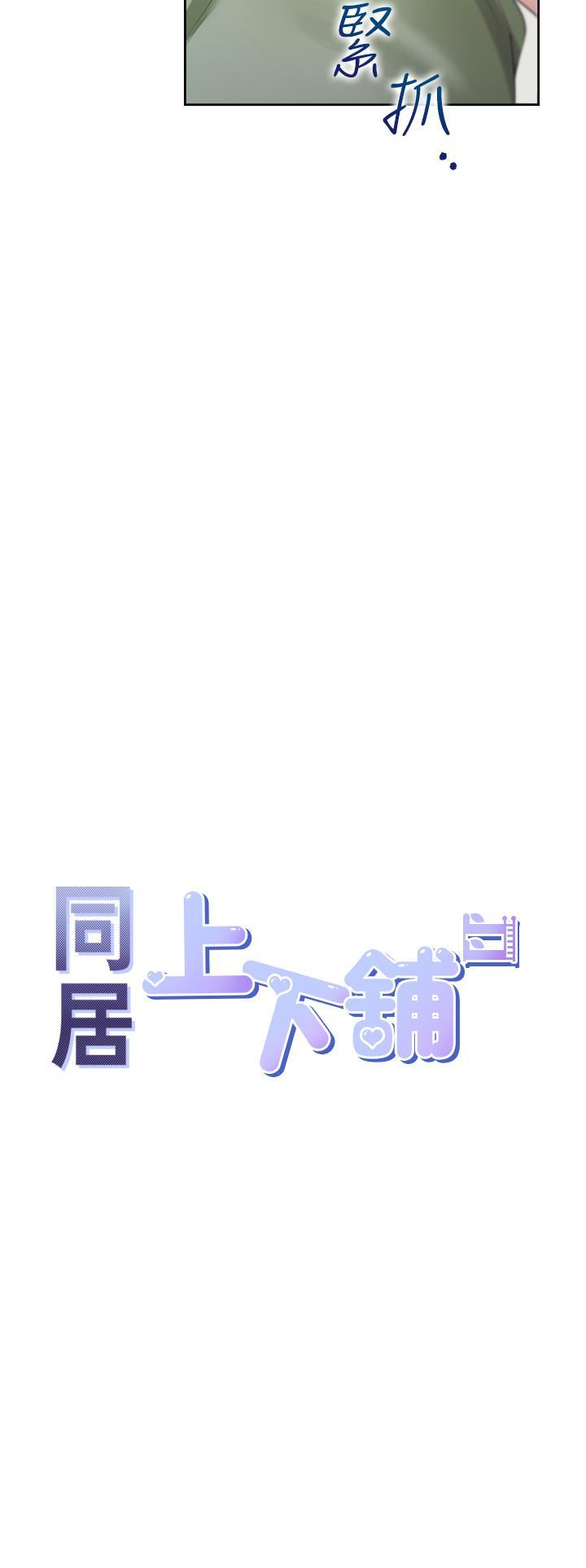 [韩国漫画] 同居上下铺 剧情,巨乳大奶,OL#[40P]-4