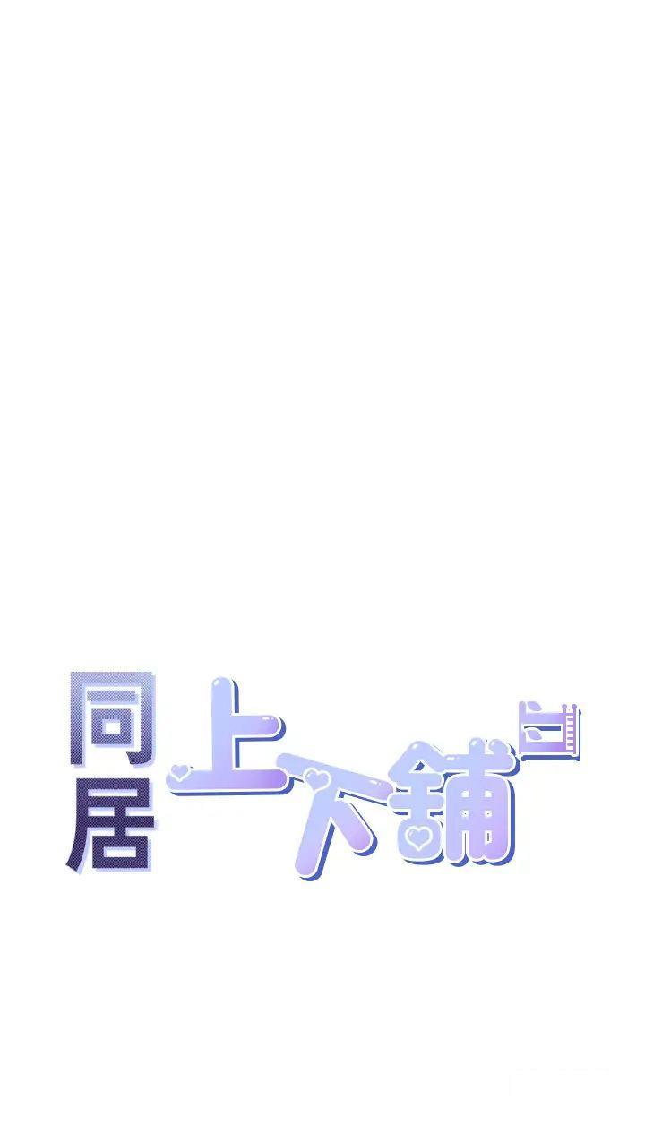 [韩国漫画] 同居上下铺 剧情,巨乳大奶,OL#[47P]-4
