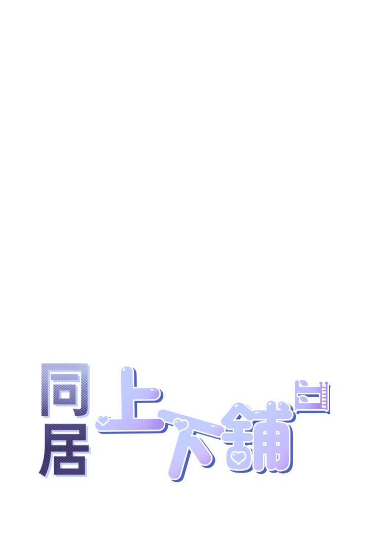 [韩国漫画] 同居上下铺 剧情,巨乳大奶,OL#[130P]-14