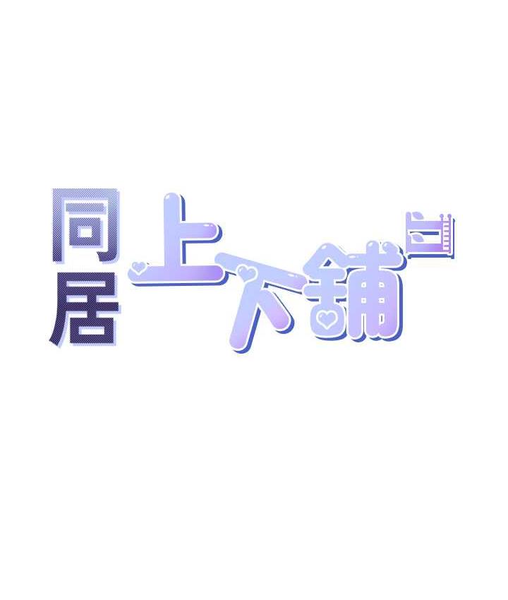 [韩国漫画] 同居上下铺 剧情,巨乳大奶,OL#[156P]-35