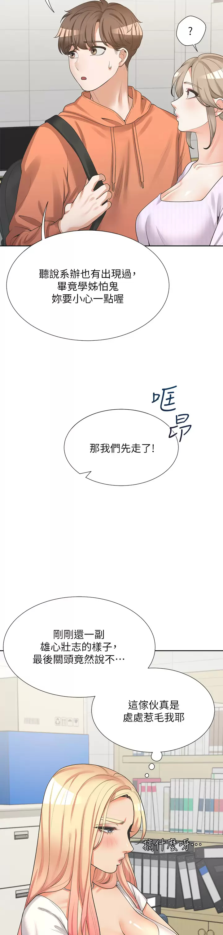[韩国漫画] 同居上下铺 剧情,巨乳大奶,OL#[52P]-27