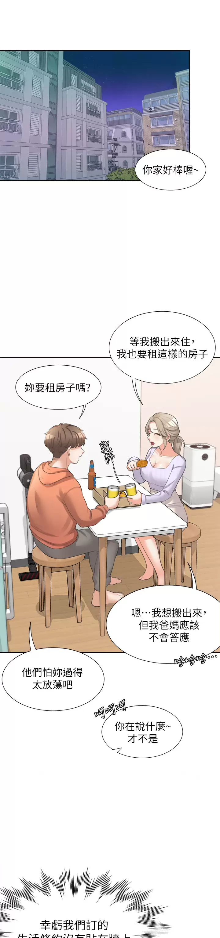 [韩国漫画] 同居上下铺 剧情,巨乳大奶,OL#[52P]-38