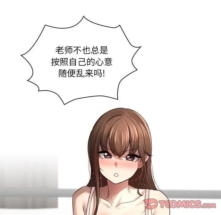 [韩国漫画] 疫情期间的家教生活 剧情,巨乳大奶,女学生#[149P]-93
