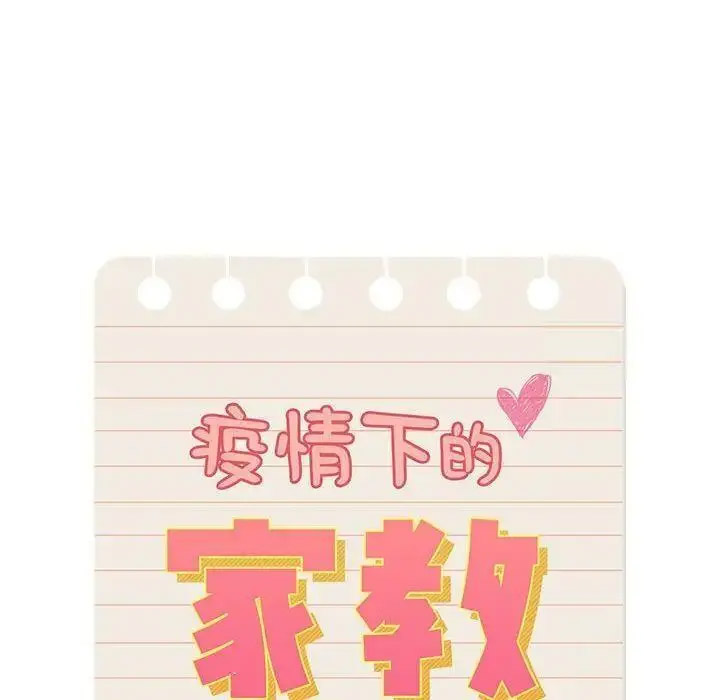 [韩国漫画] 疫情期间的家教生活 剧情,巨乳大奶,女学生#[134P]-15
