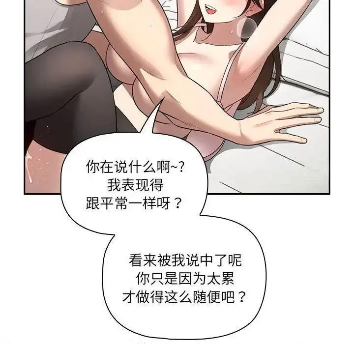 [韩国漫画] 疫情期间的家教生活 剧情,巨乳大奶,女学生#[134P]-89