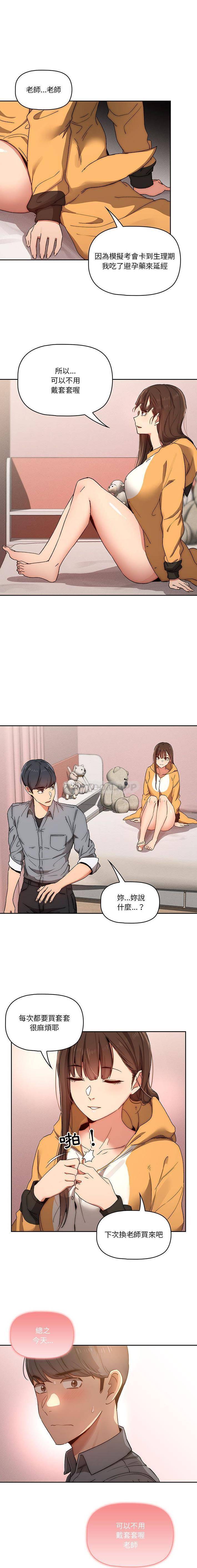 [韩国漫画] 疫情期间的家教生活 剧情,巨乳大奶,女学生#[16P]-1