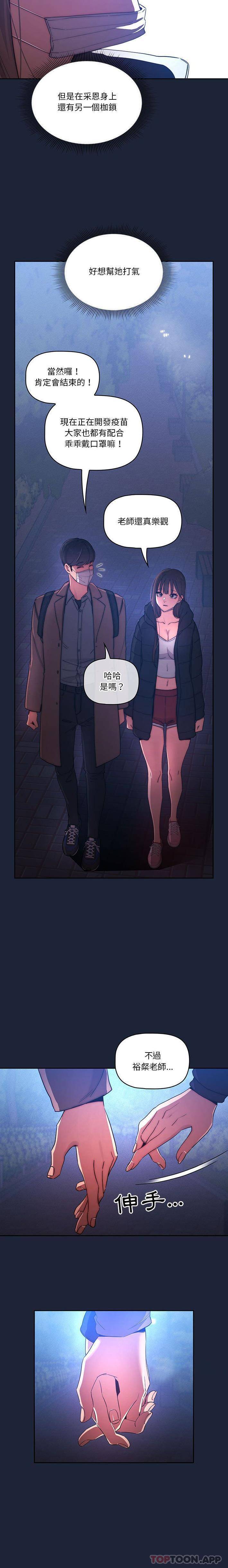 [韩国漫画] 疫情期间的家教生活 剧情,巨乳大奶,女学生#[16P]-8