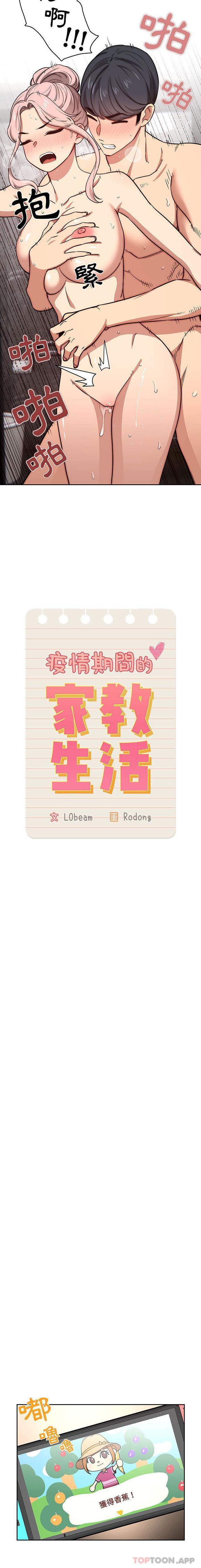 [韩国漫画] 疫情期间的家教生活 剧情,巨乳大奶,女学生#[16P]-7