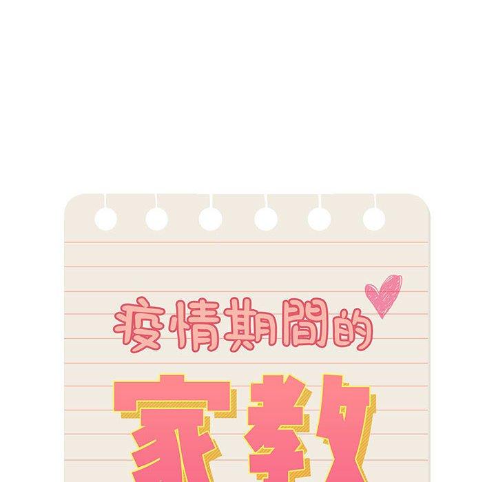 [韩国漫画] 疫情期间的家教生活 剧情,巨乳大奶,女学生#[128P]-28