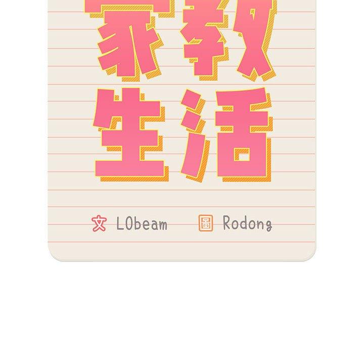 [韩国漫画] 疫情期间的家教生活 剧情,巨乳大奶,女学生#[142P]-39