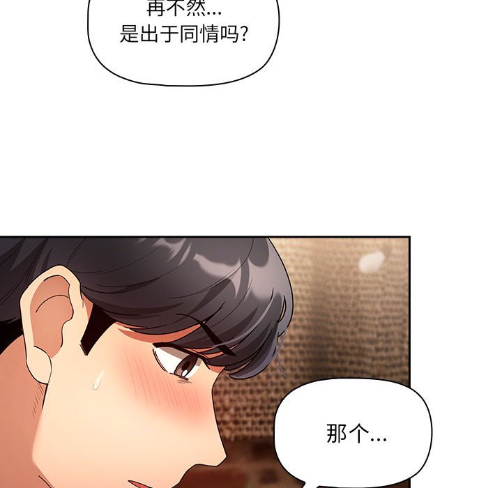 [韩国漫画] 疫情期间的家教生活 剧情,巨乳大奶,女学生#[131P]-32
