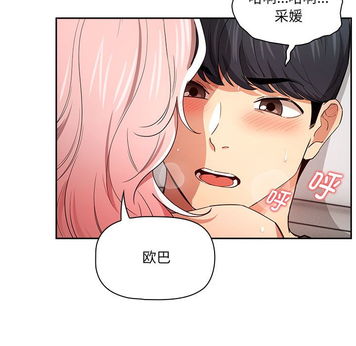 [韩国漫画] 疫情期间的家教生活 剧情,巨乳大奶,女学生#[130P]-103