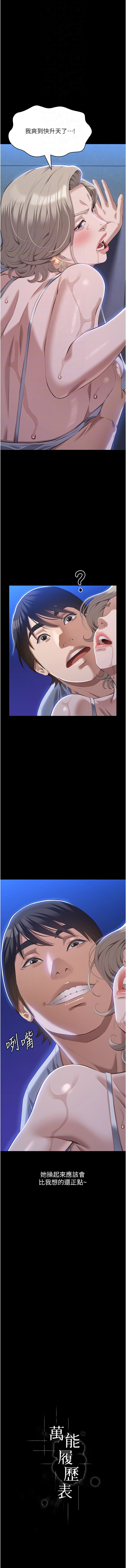 [韩国漫画] 万能履历表 奇幻,熟女人妻,巨乳大奶#[20P]-4