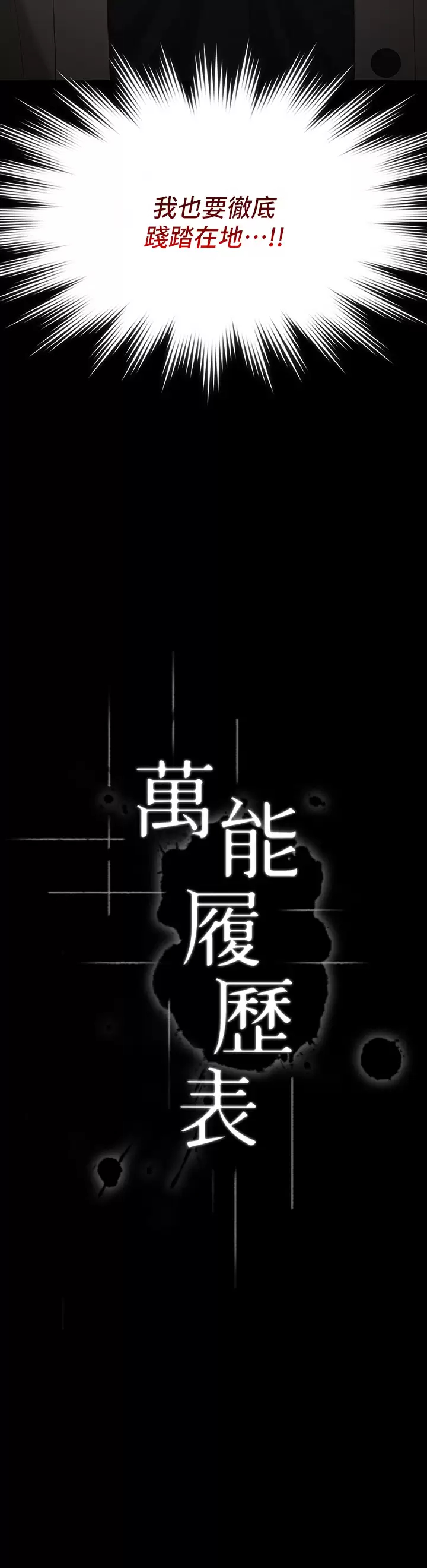 [韩国漫画] 万能履历表 奇幻,熟女人妻,巨乳大奶#[49P]-4
