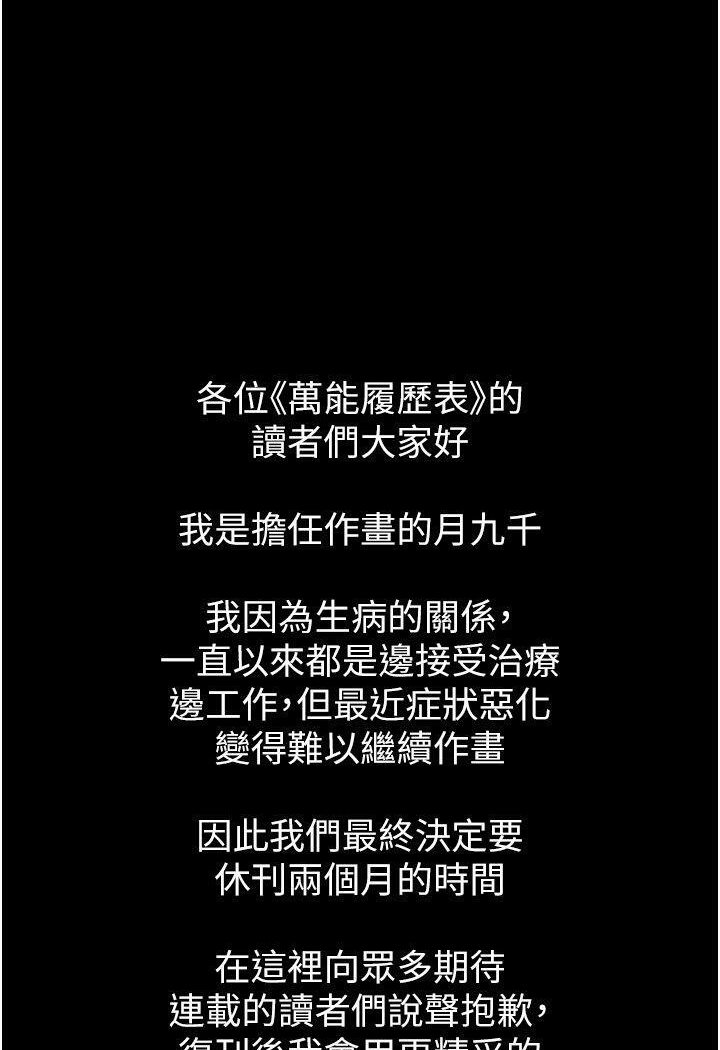 [韩国漫画] 万能履历表 奇幻,熟女人妻,巨乳大奶#[166P]-165