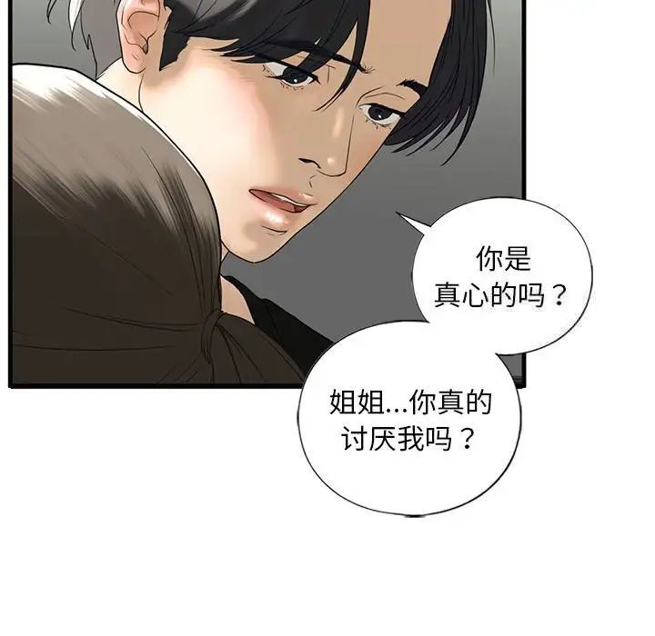 [韩国漫画] 不要欺负我姐姐 剧情,不伦#[181P]-157