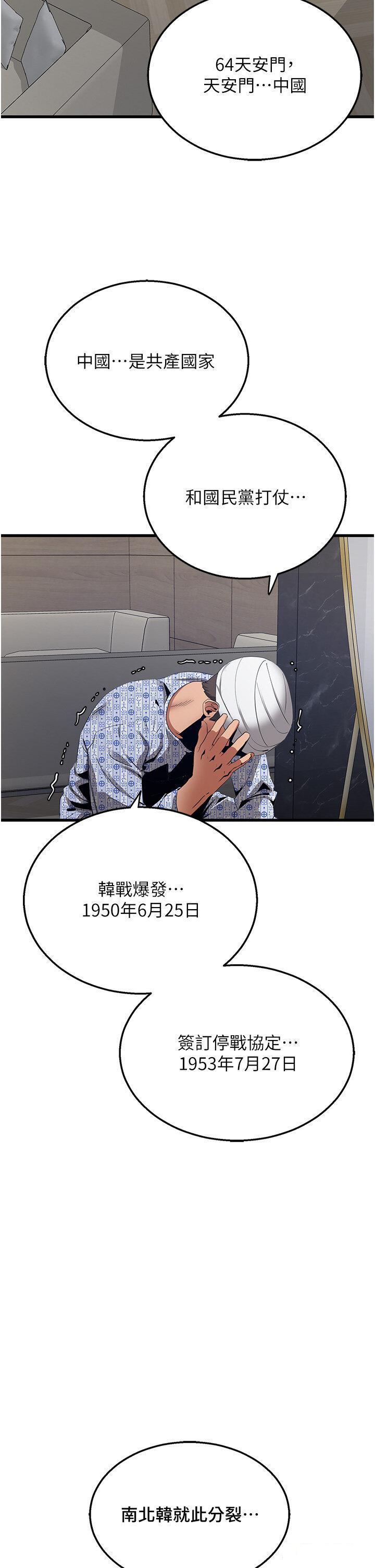 [韩国漫画] 地表最屌卧底干员 剧情,巨乳大奶#[56P]-50