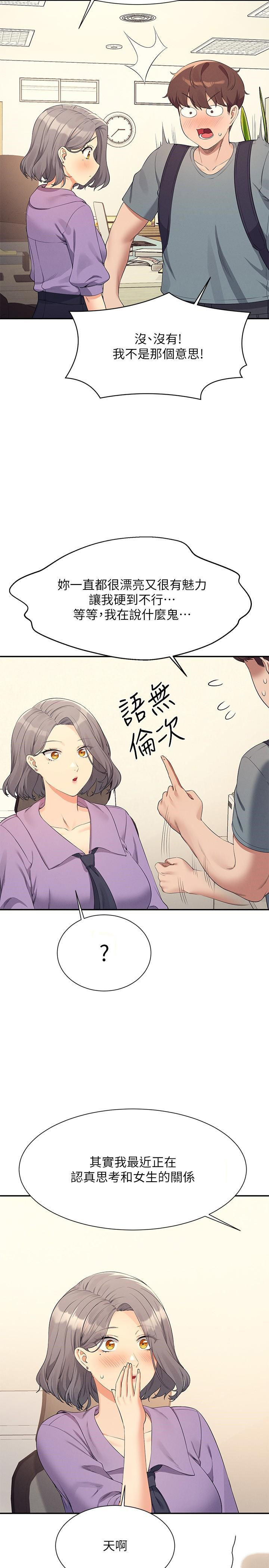 [韩国漫画] 谁说理组没正妹 校园,巨乳大奶,女学生#[28P]-6