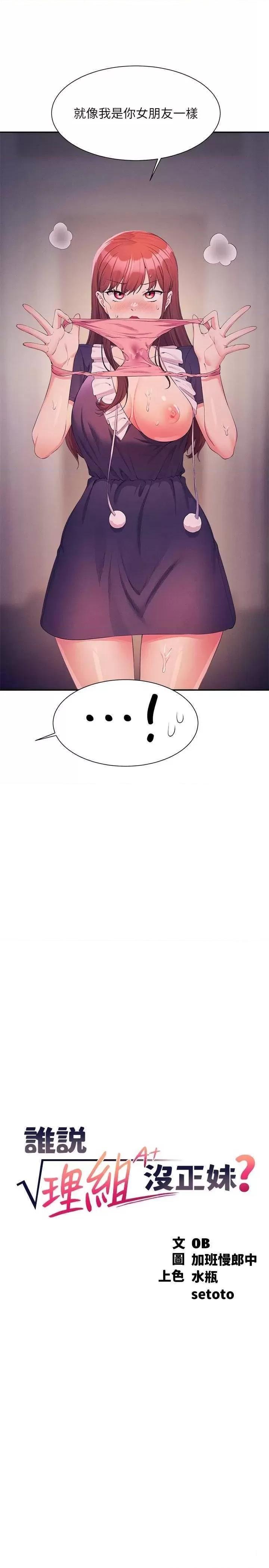 [韩国漫画] 谁说理组没正妹 校园,巨乳大奶,女学生#[31P]-2