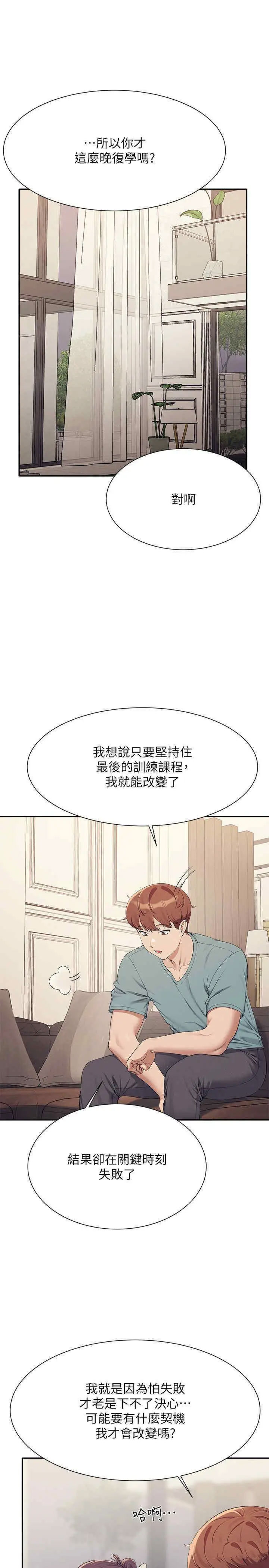[韩国漫画] 谁说理组没正妹 校园,巨乳大奶,女学生#[34P]-16