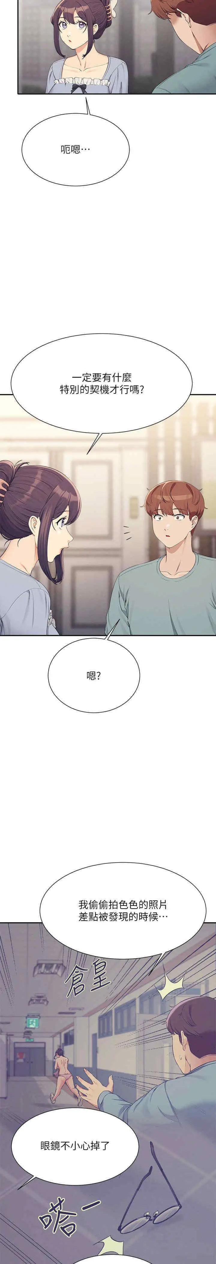 [韩国漫画] 谁说理组没正妹 校园,巨乳大奶,女学生#[34P]-17