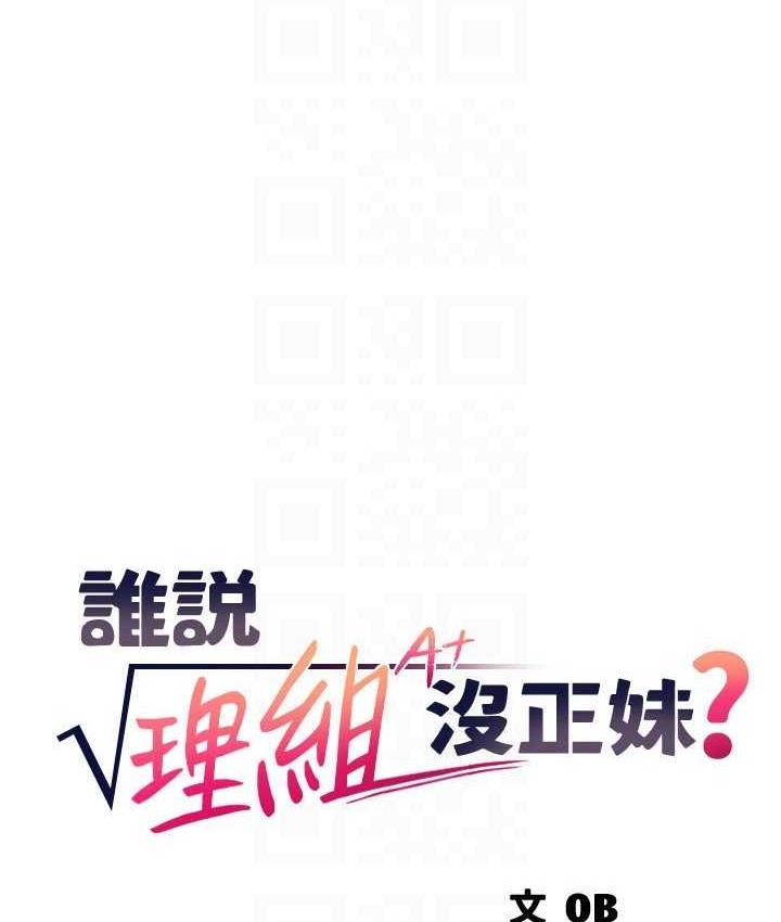 [韩国漫画] 谁说理组没正妹 校园,巨乳大奶,女学生#[134P]-39