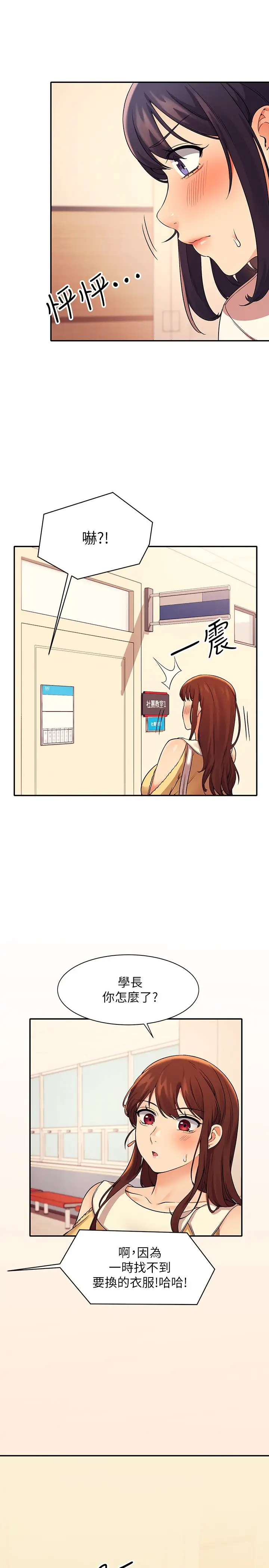 [韩国漫画] 谁说理组没正妹 校园,巨乳大奶,女学生#[32P]-30