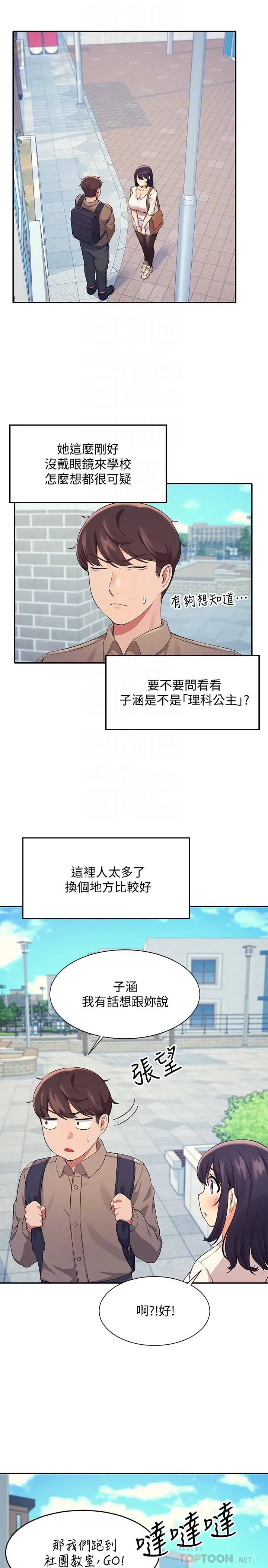 [韩国漫画] 谁说理组没正妹 校园,巨乳大奶,女学生#[32P]-4
