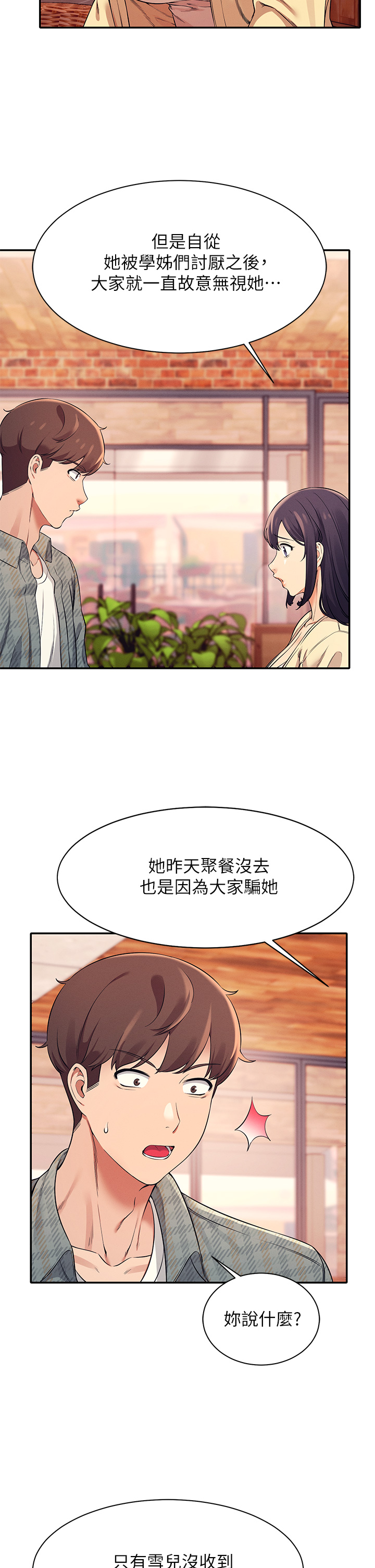 [韩国漫画] 谁说理组没正妹 校园,巨乳大奶,女学生#[40P]-11