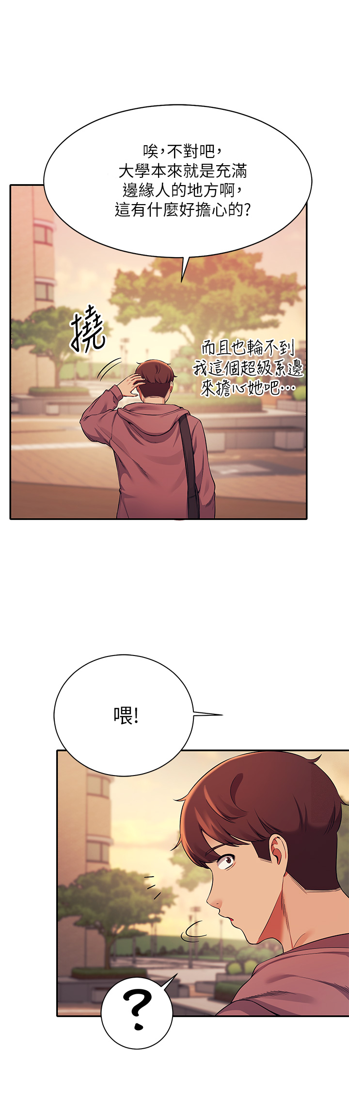 [韩国漫画] 谁说理组没正妹 校园,巨乳大奶,女学生#[40P]-20
