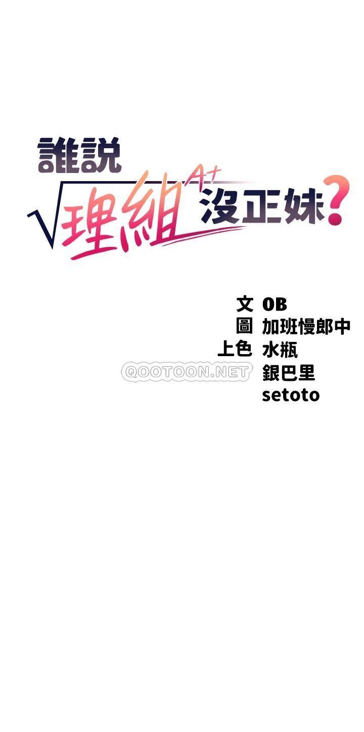 [韩国漫画] 谁说理组没正妹 校园,巨乳大奶,女学生#[39P]-5