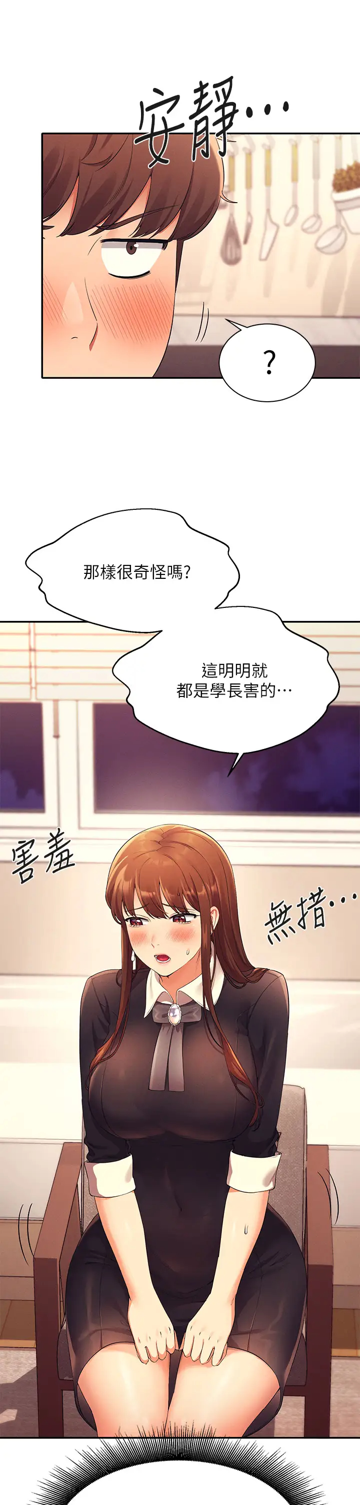 [韩国漫画] 谁说理组没正妹 校园,巨乳大奶,女学生#[44P]-35