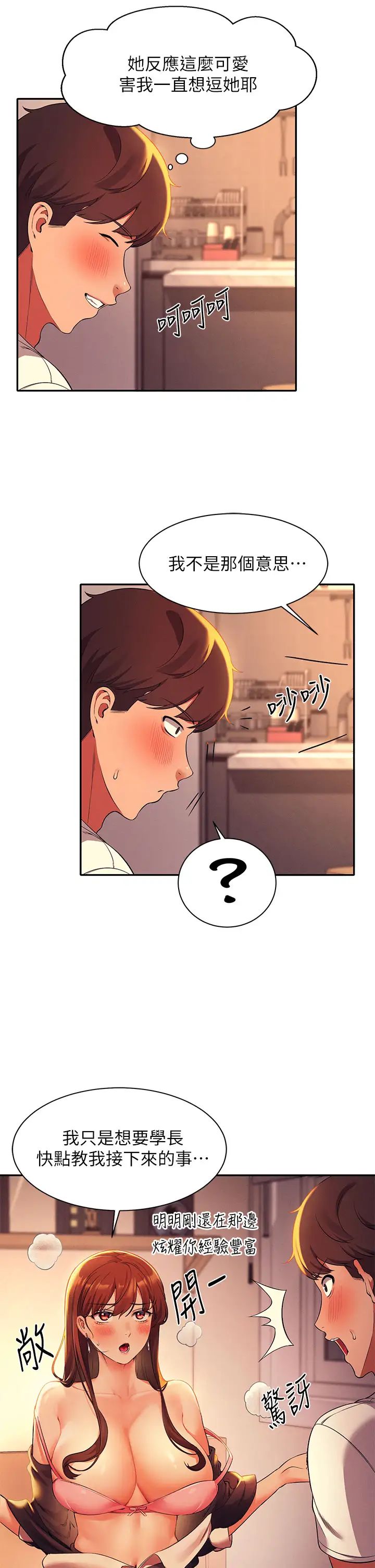 [韩国漫画] 谁说理组没正妹 校园,巨乳大奶,女学生#[40P]-34