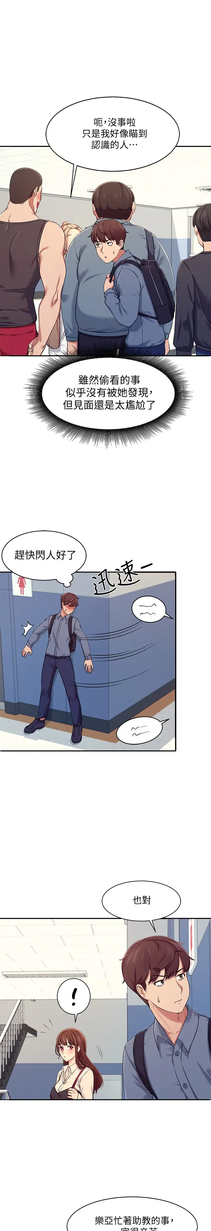 [韩国漫画] 谁说理组没正妹 校园,巨乳大奶,女学生#[43P]-26