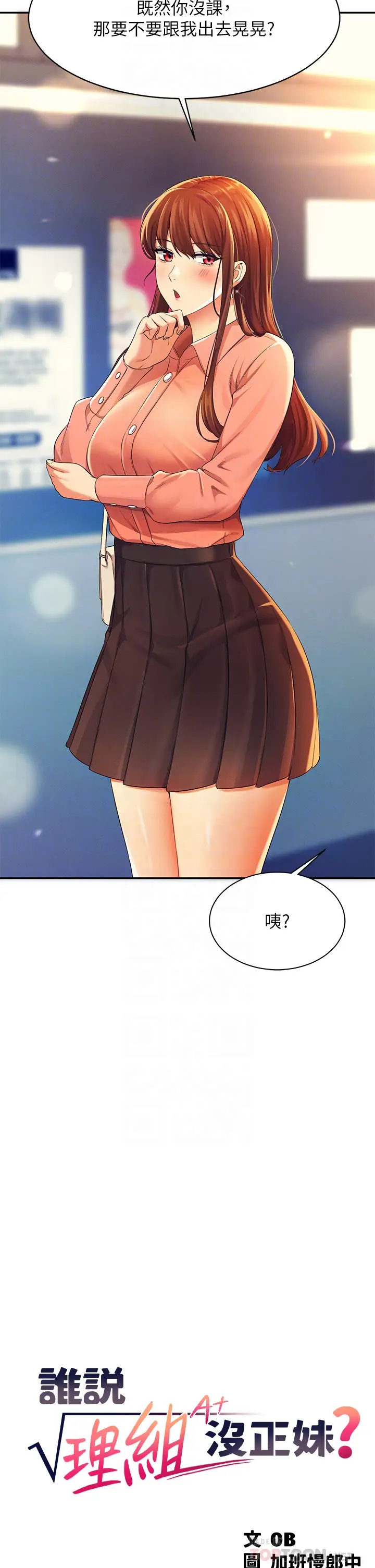 [韩国漫画] 谁说理组没正妹 校园,巨乳大奶,女学生#[45P]-4