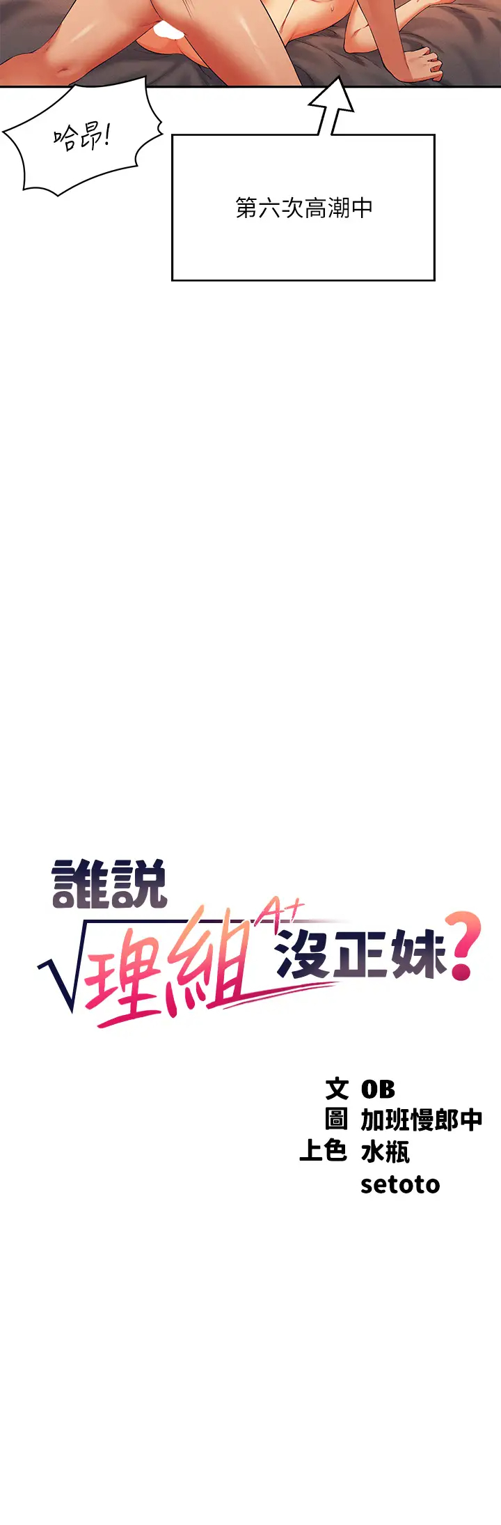 [韩国漫画] 谁说理组没正妹 校园,巨乳大奶,女学生#[39P]-3