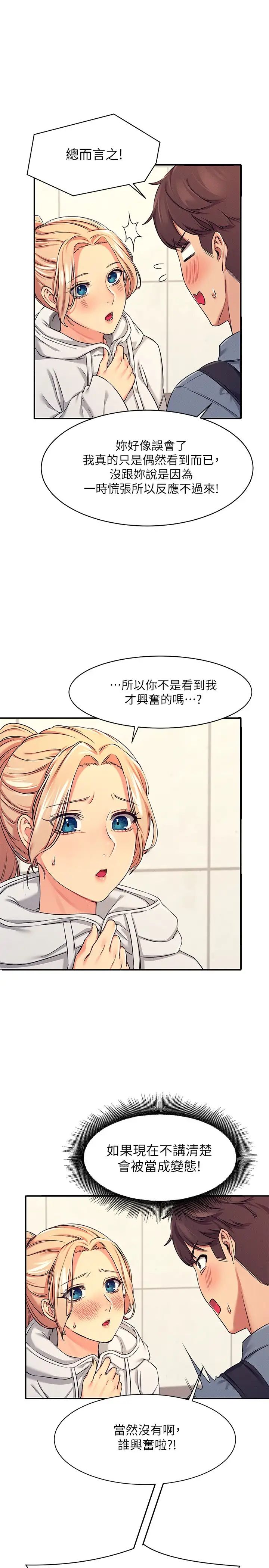 [韩国漫画] 谁说理组没正妹 校园,巨乳大奶,女学生#[40P]-11