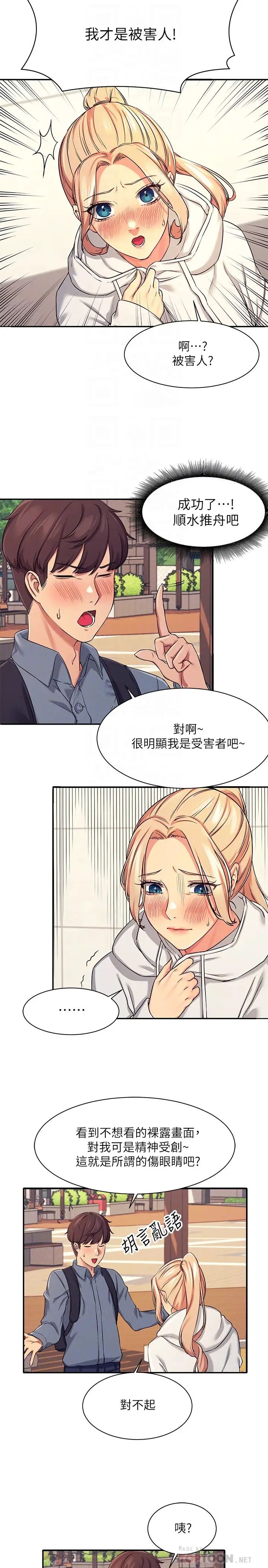 [韩国漫画] 谁说理组没正妹 校园,巨乳大奶,女学生#[40P]-12