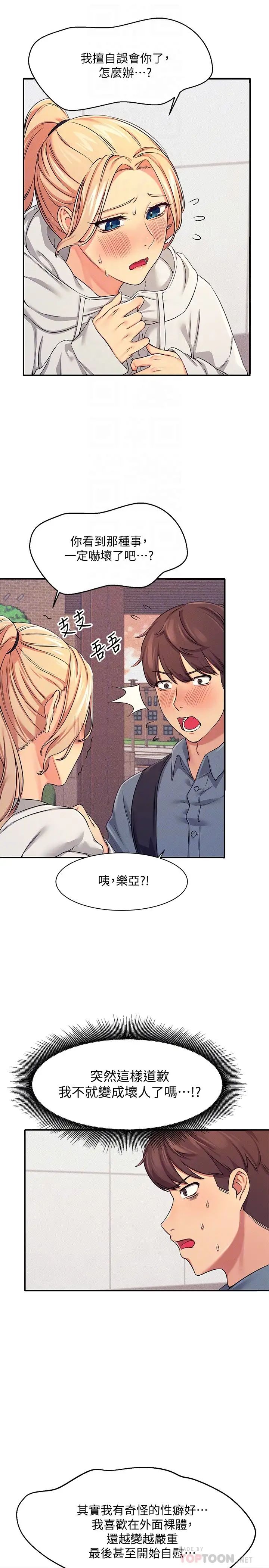 [韩国漫画] 谁说理组没正妹 校园,巨乳大奶,女学生#[40P]-14