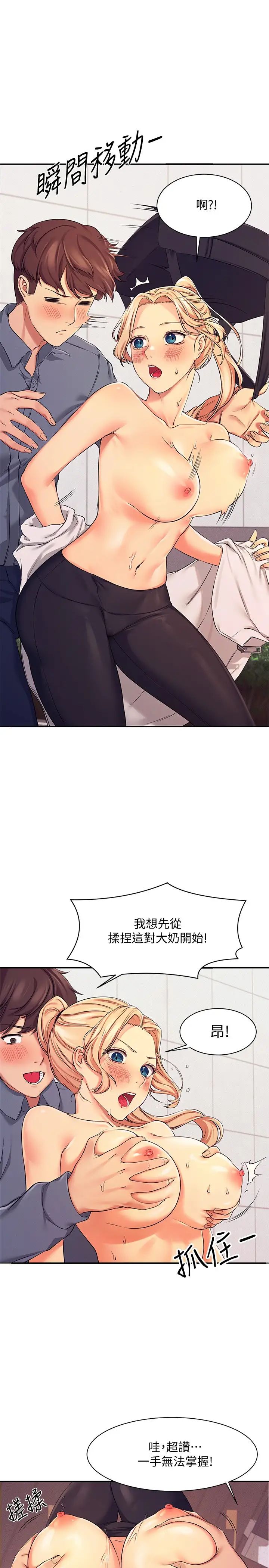 [韩国漫画] 谁说理组没正妹 校园,巨乳大奶,女学生#[40P]-25