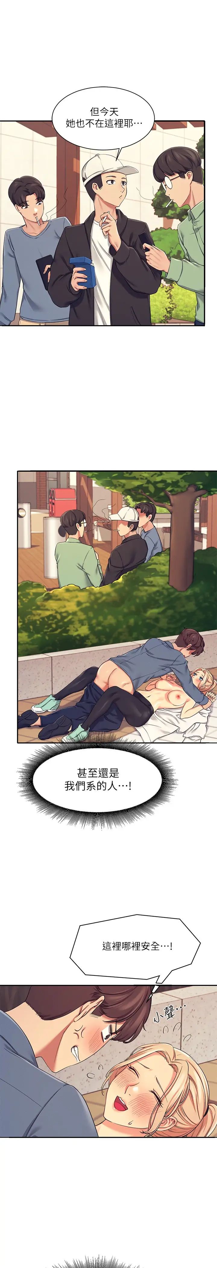 [韩国漫画] 谁说理组没正妹 校园,巨乳大奶,女学生#[40P]-32