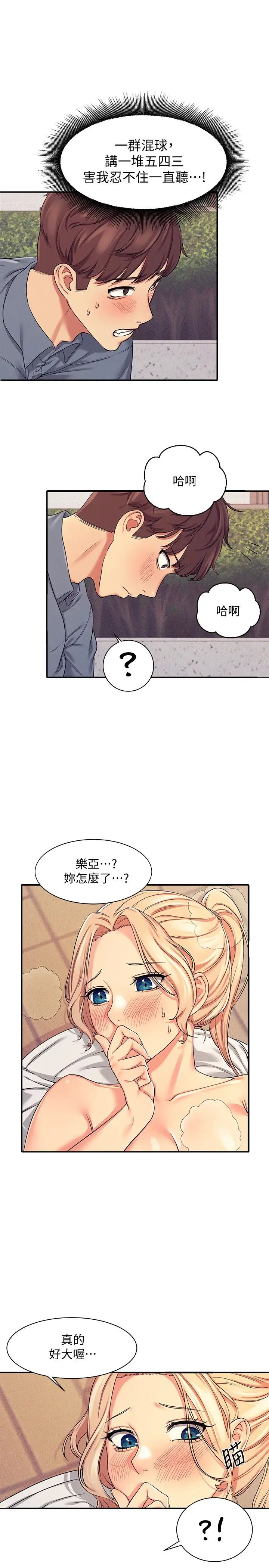 [韩国漫画] 谁说理组没正妹 校园,巨乳大奶,女学生#[40P]-35